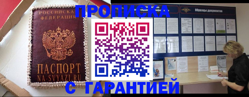 прописка ребенка в Сочи